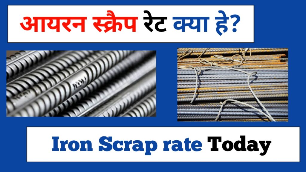Iron scrap rate today